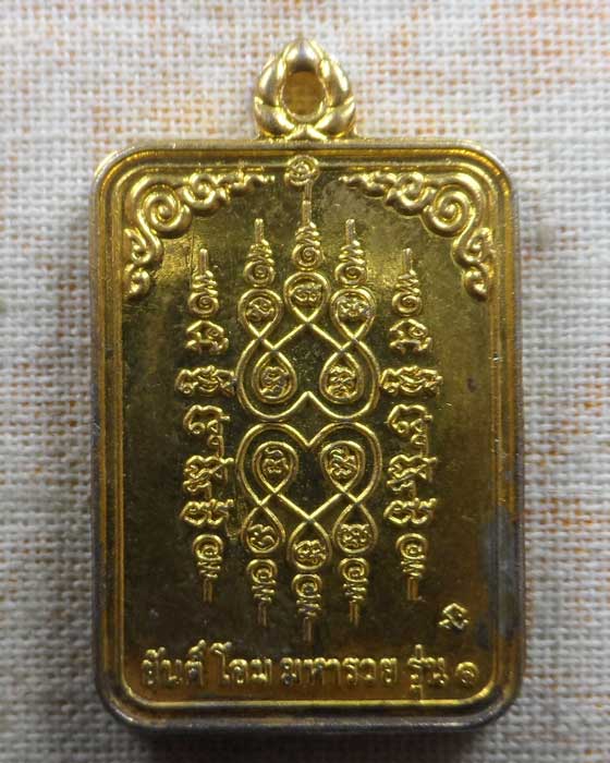 เหรียญยันต์โอมมหารวย รุ่น๑ หลัง พระพุทธเจ้า ๕ พระองค์