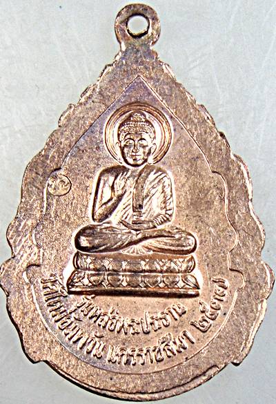 ๒๐ เหรียญหลวงพ่อคูณ วัดบ้านไร่ 