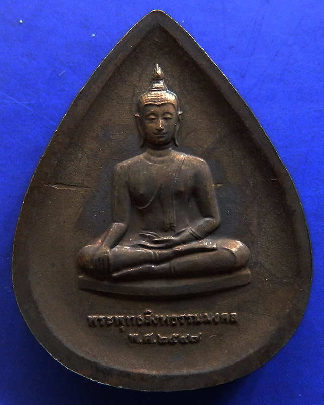 11.พระพุทธสิงหธรรมมงคล หลังภปร. เนื้อนวโลหะ พิธีใหญ่ วัดบวรฯ-วัดพระแก้ว พ.ศ. 2547 กล่องเดิม