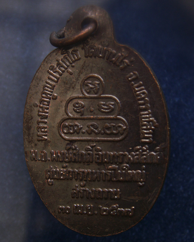 19.เหรียญนวพร (หลังเต่า) หลวงพ่อคูณ วัดบ้านไร่ ศูนย์การทหารปืนใหญ่สร้างถวาย ตอกโค้ด พ.ศ. 2537 พร้อมก