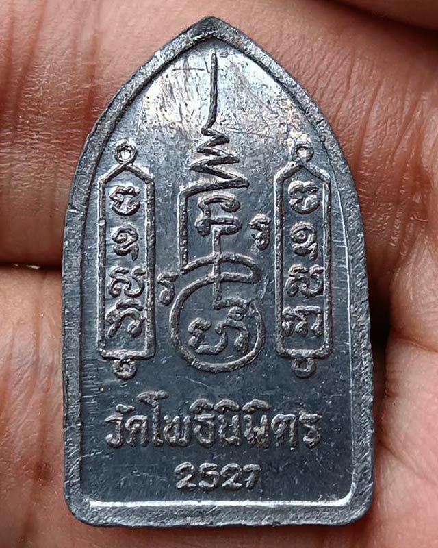 18.พระยอดขุนพลปั๊ม หลวงพ่อฑูรย์ วัดโพธินิมิตร เนื้อชินพิมพ์เล็ก พ.ศ. 2527 สูง 3 ซ.ม. สร้างจากเนื้อชิ