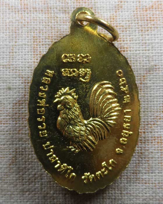 เหรียญหลวงพ่อรวย วัดตะโก จ.อยุธยา รุ่น รวย รวย เฮง เฮง ปี๒๕๖๐