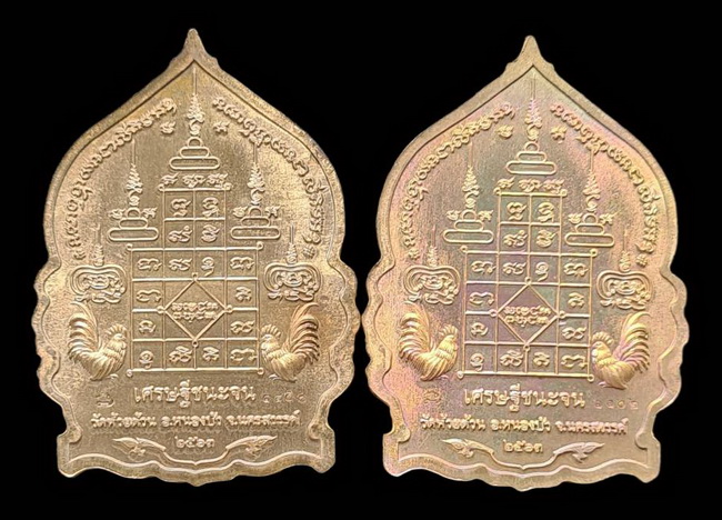 เคาะแรกแดง..เศรษฐีชนะจน ๒๕๖๓..รวม ๒ เหรียญ รายละเอียดในโพสต์..ล.พ.พัฒน์ วัดห้วยด้วน จ.นครสวรรค์