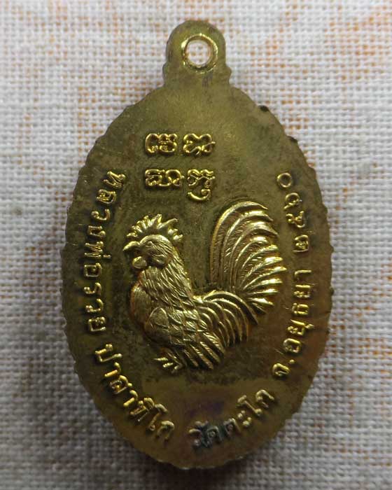 เหรียญหลวงพ่อรวย วัดตะโก จ.อยุธยา รุ่น รวย รวย เฮง เฮง ปี๒๕๖๐