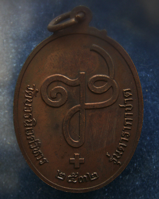 เหรียญดารากาชาด สมเด็จญาณฯ วัดบวร พ.ศ. 2532 พร้อมกล่องเดิม (14)