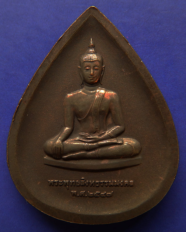 24.พระพุทธสิงหธรรมมงคล หลังภปร. เนื้อนวโลหะ พิธีใหญ่ วัดบวรฯ-วัดพระแก้ว พ.ศ. 2547 กล่องเดิม