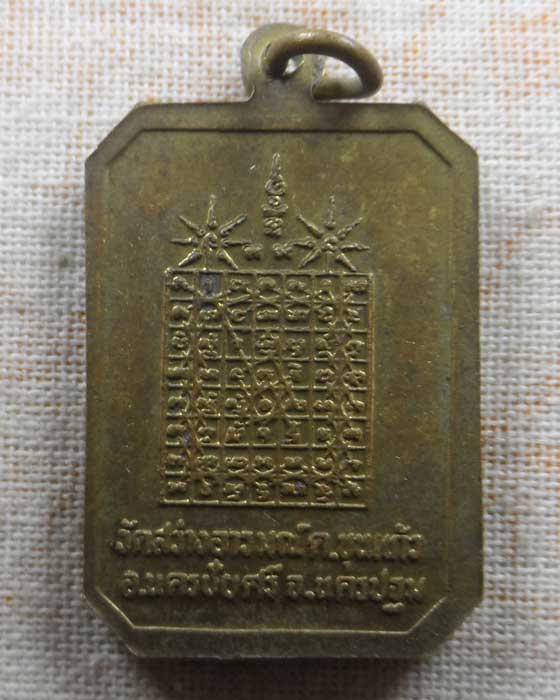 เหรียญหลวงพ่อปาน-หลวงพ่อฤาษีลิงดำ วัดสว่างอารมณ์ จ.นครปฐม 