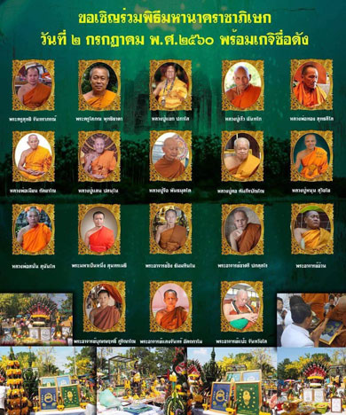 เหรียญปาฏิหาริย์เจ้าปู่ศรีสุทโธ รุ่น อุดมโขค โภคทรัพย์ ป่าคำชะโนด อำเภอบ้านดุง จ.อุดรธานี ปี 2560 หล