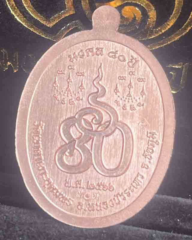 หลวงปู่จื่อ หลวงปู่จือ วัดเขาตาเงาะ ชัยภูมิ รุ่น มงคล 80 ปี สวยๆ กล่องเดิม 