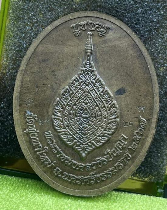 หลวงปู่อิ่ม วัดทุ่งนาใหม่ จ.นครศรีธรรมราช หลวงพ่ออิ่ม รุ่นบูชาครู ได้ทั้งบารมีพ่อท่านคล้าย และหลวงปู