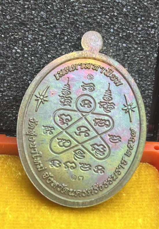 หลวงปู่อิ่ม วัดทุ่งนาใหม่ จ.นครศรีธรรมราช หลวงพ่ออิ่ม รุ่นเจริญพรบน