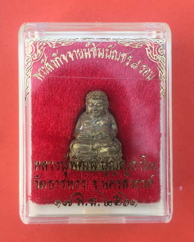 พระสังกัจจายน์ชินบัญชร 8 รอบ อายุครบ 96 ปี 2561 หลวงพ่อพัฒน์ ปุญญกาโม วัดห้วยด้วน เนื้อทองเหลือง