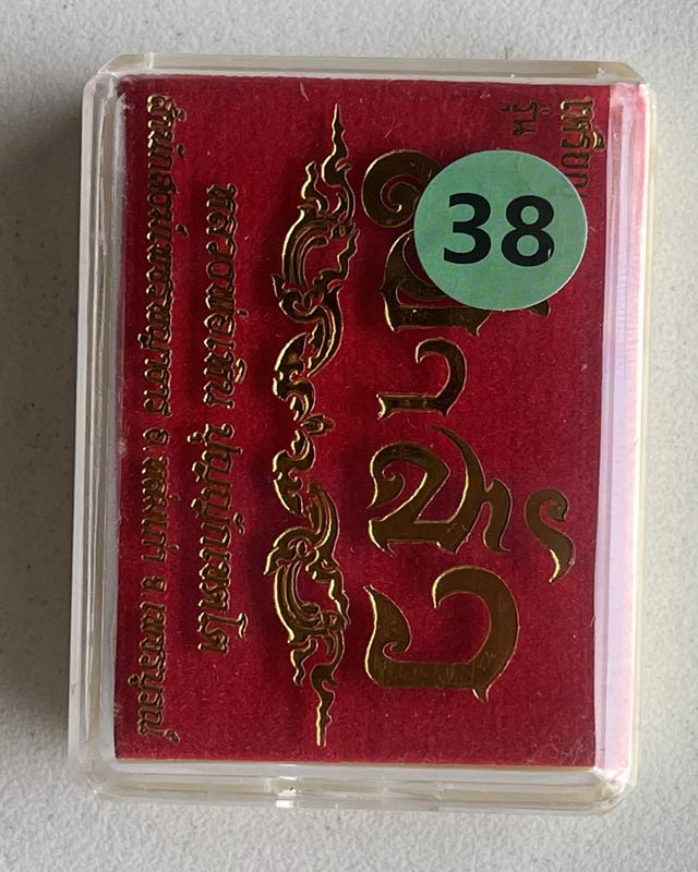  หลวงพ่อเหิน สำนักสงฆ์เทือกเขาเพชรพญาธาร จ.เพชรบูรณ์  หลวงปู่ มหาศิลา พระอาจารย์ต้อม  ร่วมปลุกเสก