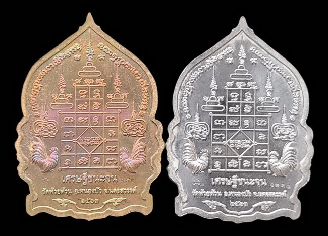 เคาะแรกแดง..เศรษฐีชนะจน ๒๕๖๓..รวม ๒ เหรียญ รายละเอียดในโพสต์..ล.พ.พัฒน์ วัดห้วยด้วน จ.นครสวรรค์