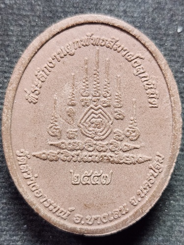 วัดสว่างอารมณ์ จังหวัดนครปฐม พระผงพระพุทธสิทธิ ที่ระลึกงานผูกพัทธสีมาฝังลูกนิมิต  ปี 2557