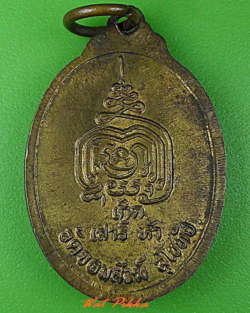 เหรียญพระสละ วัดจอมสังฆ์ สุโขทัย .1490.*