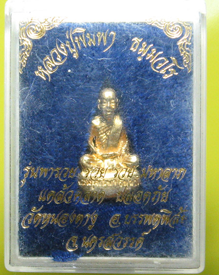 หลวงพ่อพิมพา ธมฺมวโร วัดหนองตางู จ.นครสวรรค์