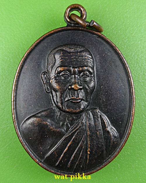 เหรียญรุ่นแรกหลวงพ่อนัน วัดรวก อยุธยา(1) .1795.*