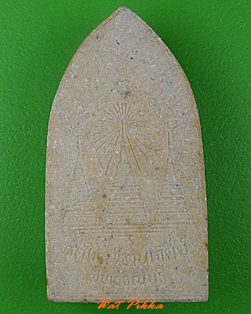 พระผงนาคปรก วัดใหม่รัตนเจดีย์ สุพรรณบุรี .1800.*