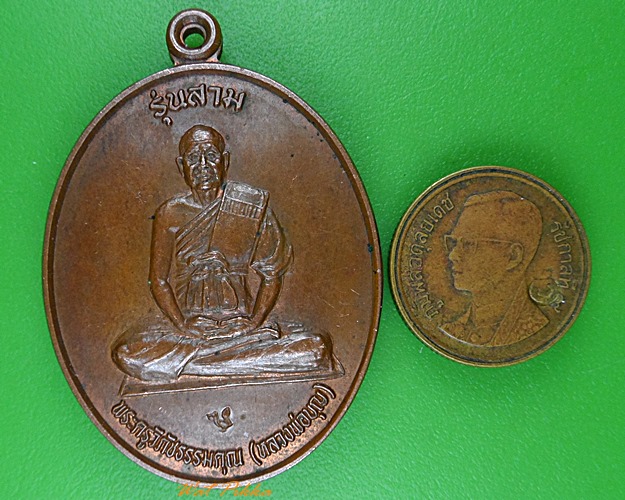 เหรียญรุ่น๓หลวงพ่อบุญ วัดจระเข้หิน นครราชสีมา .1810.*