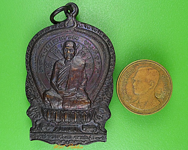 เหรียญนั่งพานหลวงพ่อหวล วัดชาวเหนือ ราชบุรี .1821.*