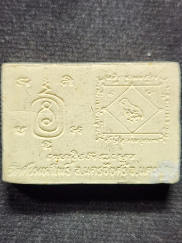 วัดศรีมหาโพธิ์ นครชัยศรี นครปฐม พระผงหลวงพ่อแดงแสงกายสิทธิ์ รุ่นซุ้มโพธิ์กันสารพัดภัย 2547