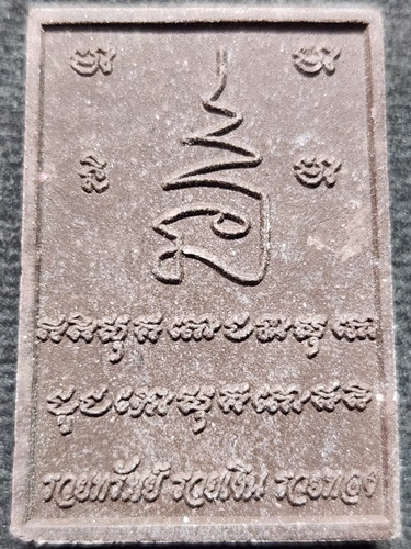 วัดศรีสุดาราม ฉะเชิงเทรา  ชูชก เพิ่มพูนทรัพย์ หลวงพ่อโกมินทร์ ปี 2553