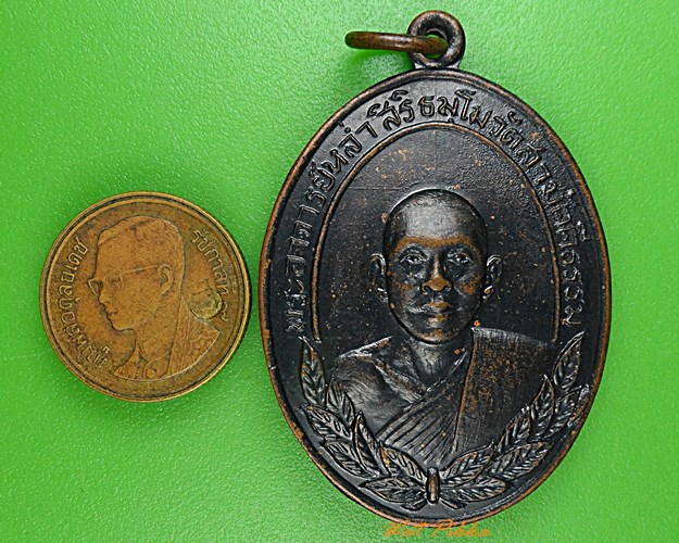 เหรียญหลวงพ่อหล่ำ วัดสามัคคีธรรม กทม. .1907.*