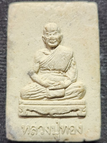  วัดหนองหมู อำเภอกำแพงแสน จังหวัดนครปฐม พระผงพระพุทธชินราช หลัง รูปเหมือนหลวงปู่ทอง 