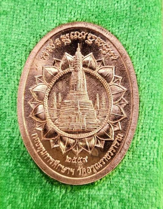 เหรียญพระสีวลีมหาลาภ วัดอรุณราชวราราม (วัดแจ้ง) ปี ๒๕๕๙ เนื้อทองแดง หลวงพ่อรวย ร่วมอธิษฐานจิตปลุกเสก