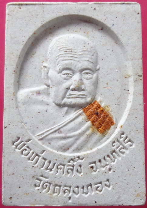 พระผงหลวงพ่อท่านคลิ้ง วัดถลุงทอง มีจีวร สวยครับ