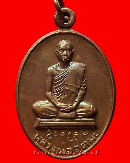 เหรียญหลวงพ่ออุตตมะ วัดวังก์วิเวการาม จ.กาญจนบุรี รุ่นพิเศษ อิทธิฤทธิ์ สวยมากค่ะ