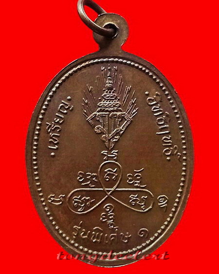 เหรียญหลวงพ่ออุตตมะ วัดวังก์วิเวการาม จ.กาญจนบุรี รุ่นพิเศษ อิทธิฤทธิ์ สวยมากค่ะ