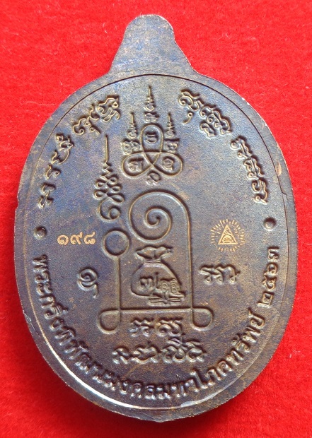 เหรียญพระกริ่งพิพัฒนมงคลมหาโภคทรัพย์ ปี 2563 วัดมงคลโคธาวาส วัดหลวงพ่อปาน วัดบางเหี้ย จ.สมุทรปราการ