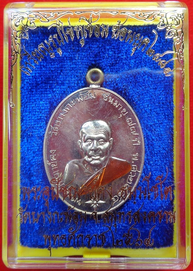 เหรียญรูปไข่พระอุปชฌาย์คง วัดบางกะพ้อม จ.สมุทรสงคราม เหรียญหูเชื่อมเนื้ออัลปาก้า ลงยาจีวร สวยครับ