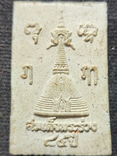 วัดพระปฐมเจดีย์ จ.นครปฐม สมเด็จพระร่วง 84 ปี 