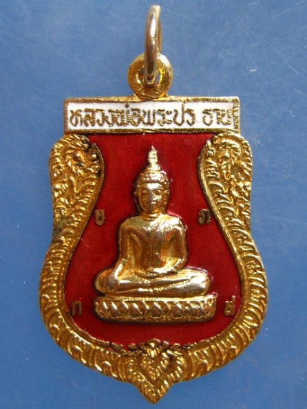 เหรียญหลวงพ่อพระประธาน วัดช่องนนทรี ปี2522