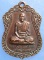เหรียญหลวงพ่อถนอม วัดหัตถสารเกษตร ปทุมธานี ปี2525