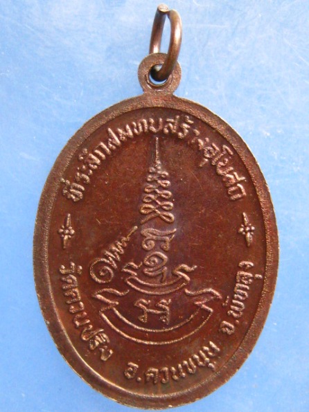 เหรียญพระอาจารยชัย วัดควนปริง พัทลุง ปี2524