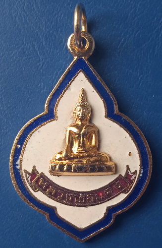 เหรียญหลวงพ่อแดง วัดราชสิงขร สร้างโบสถ์วิหาร ปี2520