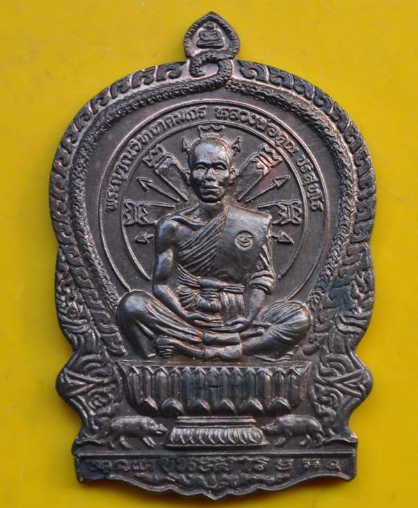 เหรียญนั่งพานชนะมาร หลวงพ่อคูณ วัดบ้านไร่