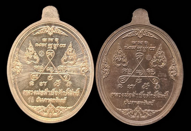 เคาะแรกแดง.. เหรียญ ลพ.สำเร็จศักดิ์สิทธิ์..รวม ๒ เหรียญ รายละเอียดในโพสต์..วัดหนองสะเดา จ.สระบุรี