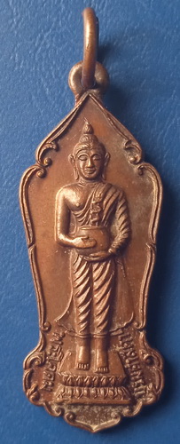 เหรียญพระโคดมบรมศาสดา หลวงพ่ออ้วน วัดดงขุย เพชรบูรณ์ ปี2524