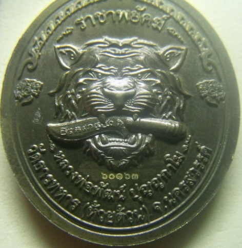 **เบาๆ**เหรียญราชาพยัคฆ์ หลวงพ่อพัฒน์ วัดห้วยด้วน นครสวรรค์ ปี ๒๕๖๔**ตอกโค้ด พร้อมกล่องเดิม