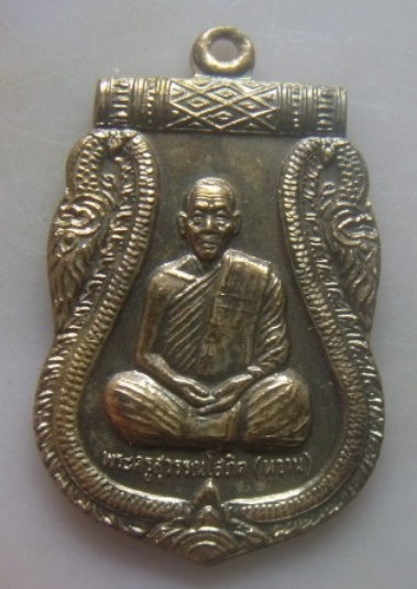 **เบาๆ**เหรียญเสมา พ่อท่านหวาน วัดลานควาย จ.ปัตตานี**หลังยันต์ ตอกโค้ด สวยๆ