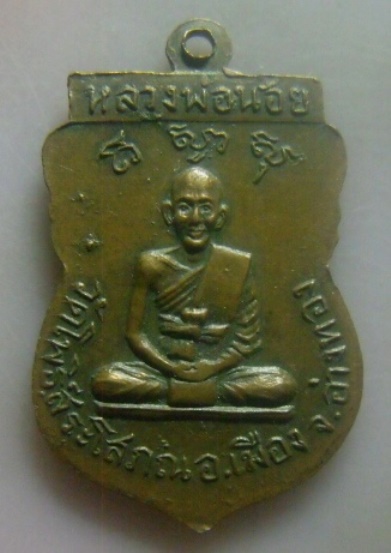 **เบาๆ**เหรียญเสมาพระพทธ หลังหลวงพ่อน้อย วัดโพธิ์สระโสภณ จ.อ่างทอง**สวยๆ