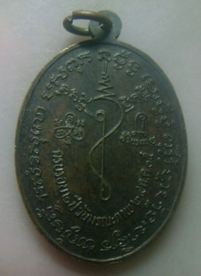 **เบา​ๆ​**เหรียญหลวงปู่ธูป วัดแคนางเลิ้ง ครบรอบ ๒ ปีวันมรณะภาพ ปี ๒๕๓๕**สวยๆ