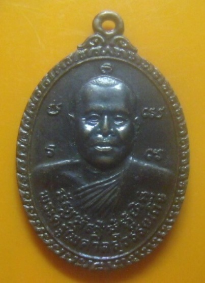 **เบา​ๆ​**เหรียญพระครูไพศาลสุวรรณกิจ วัดกกม่วง อ.อู่ทอง จ.สุพรรณบุรี**หลังเศียรพ่อแก่ สวยๆ