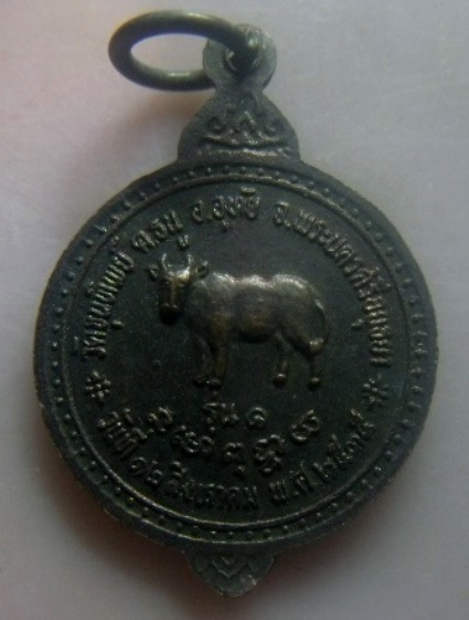 **เบาๆ**เหรียญรุ่น ๑ หลวงพ่อเงินเด่น วัดขุนทิพย์ อ.อุทัย จ.อยุธยา ปี ๒๕๓๕**สวยๆ