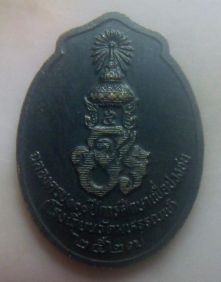 **เบา​**เหรียญจุฬาลงกรณ์ (ร.๕) ฉลองครบรอบ ๑๐๐ ปี การศึกษาเพื่อปวงชน (โรงเรียนวัดมหรรณพ์) ปี๒๕๒๗**สวย